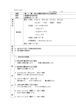 第21課 わたしは焼きすきをたべたことがあります 教案--高中日语新版标准日本语初级上册.docx