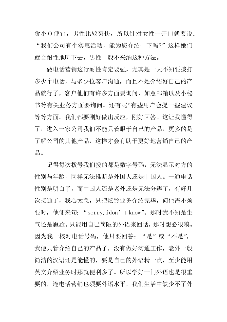 联通话务员年度个人总结最新.docx_第2页