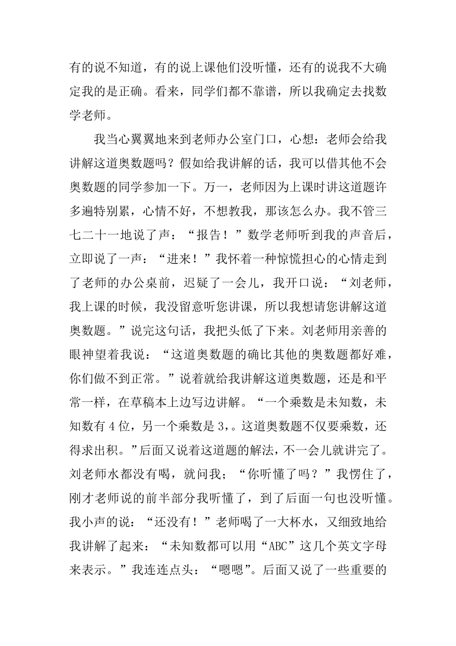 歌颂老师作文汇总.docx_第2页