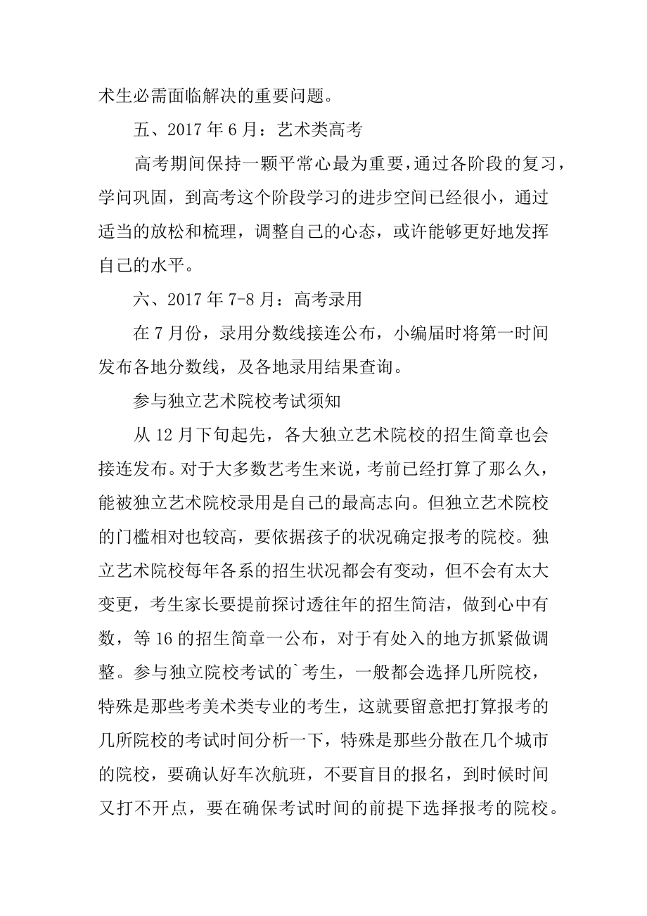 艺考校考报名流程汇编.docx_第2页