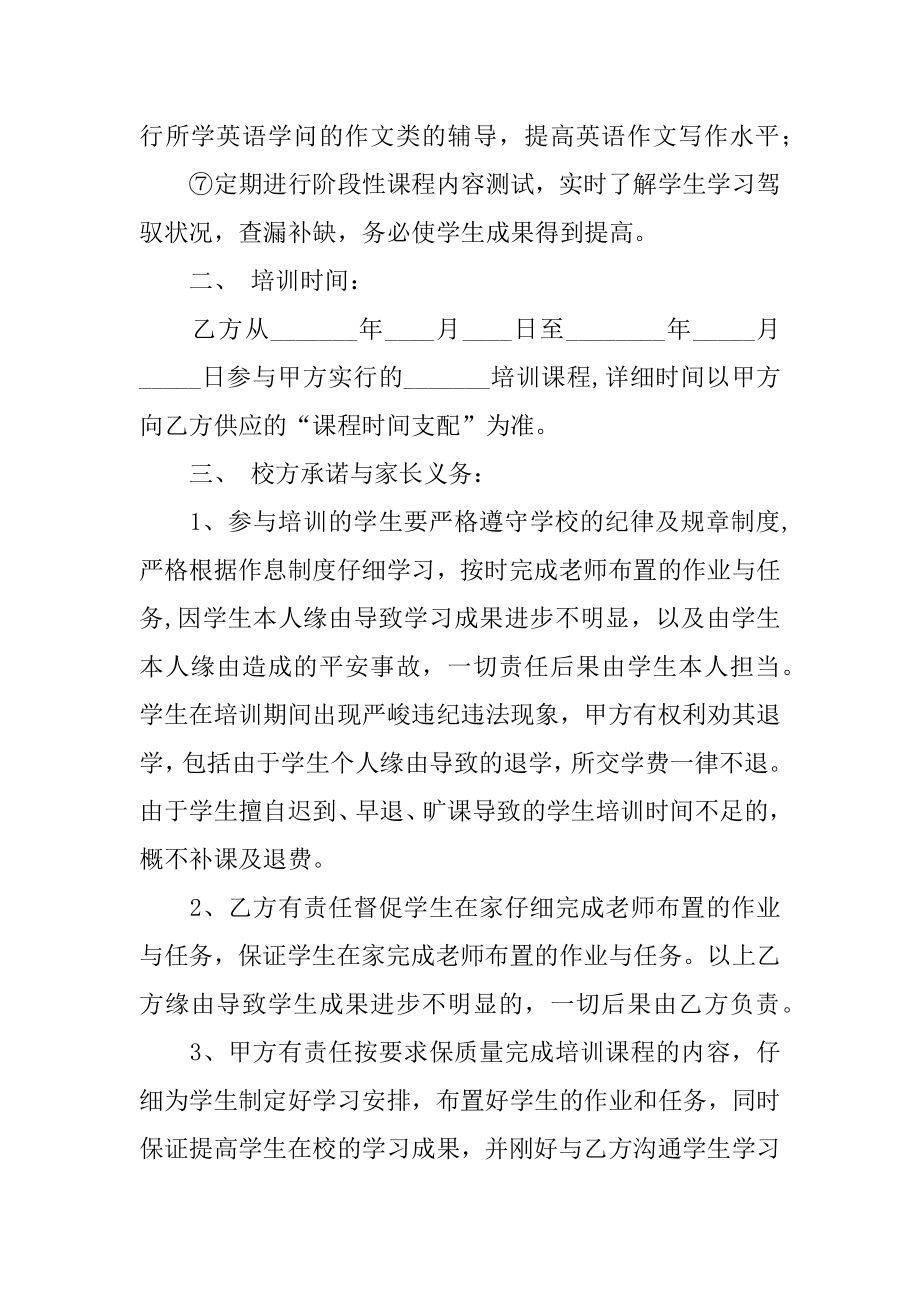 课程培训辅导协议书精选.docx_第2页