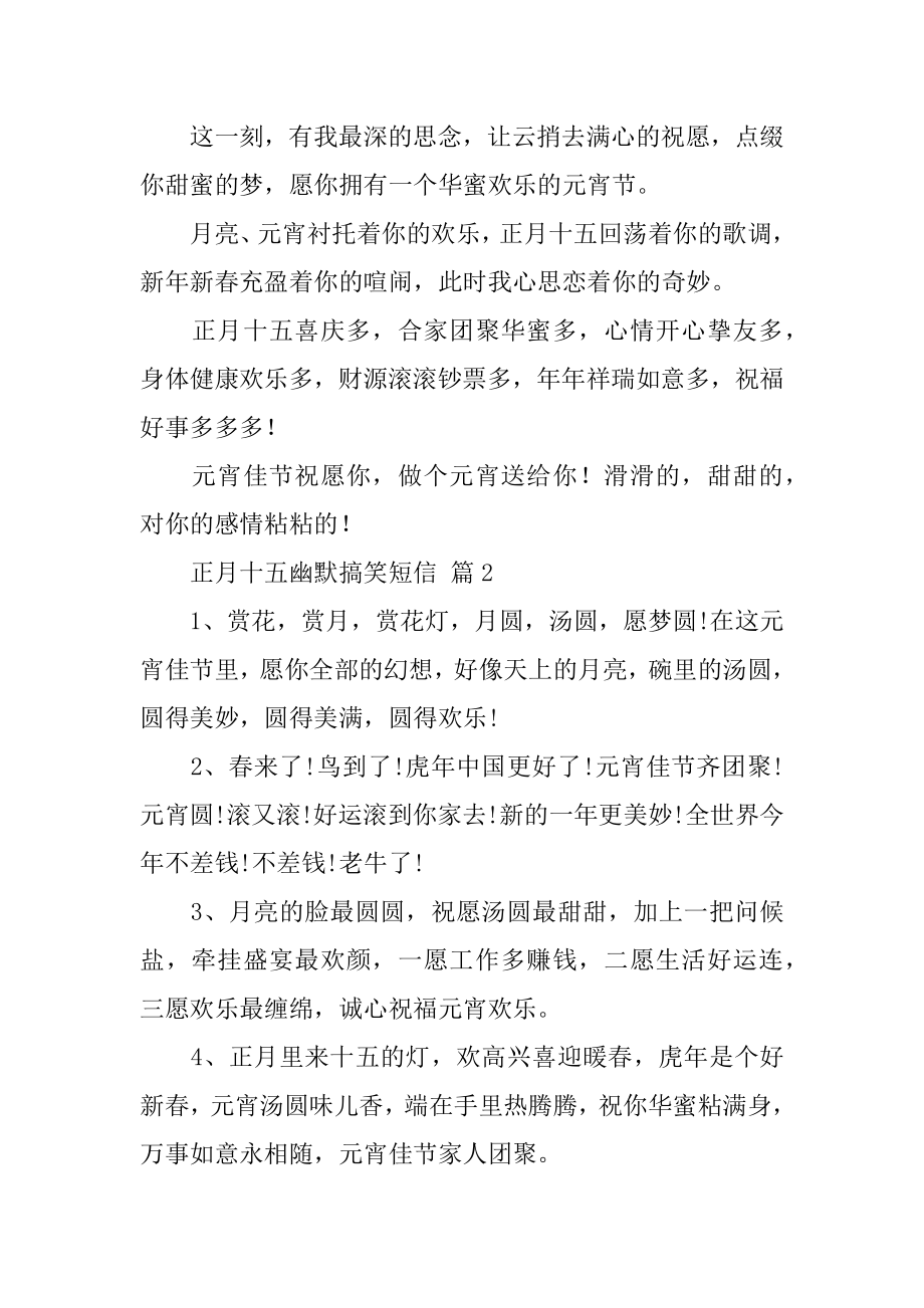 正月十五幽默搞笑短信精编.docx_第2页