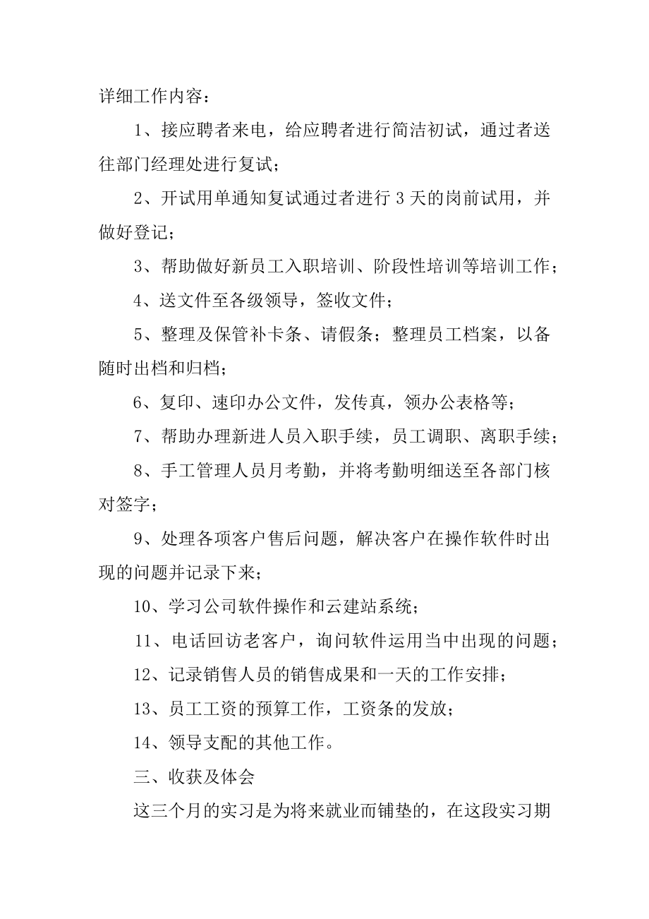 行政助理毕业实习报告优质.docx_第2页