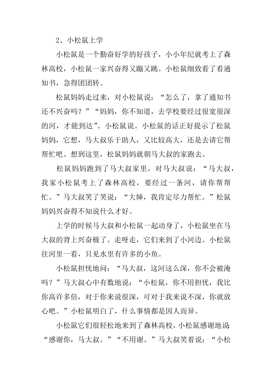 超级温柔的睡前童话故事汇总.docx_第2页