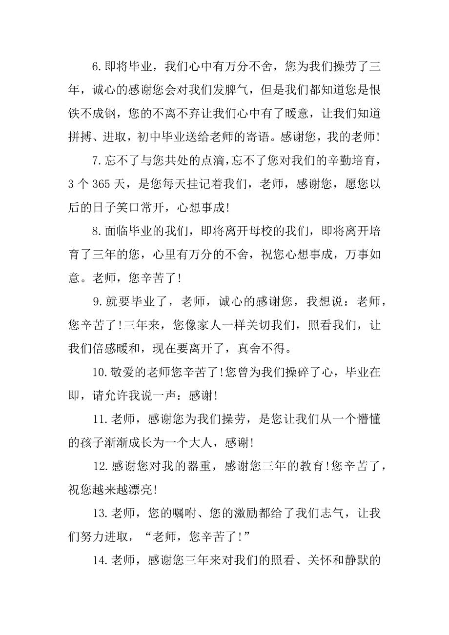 毕业给老师的赠言汇总.docx_第2页