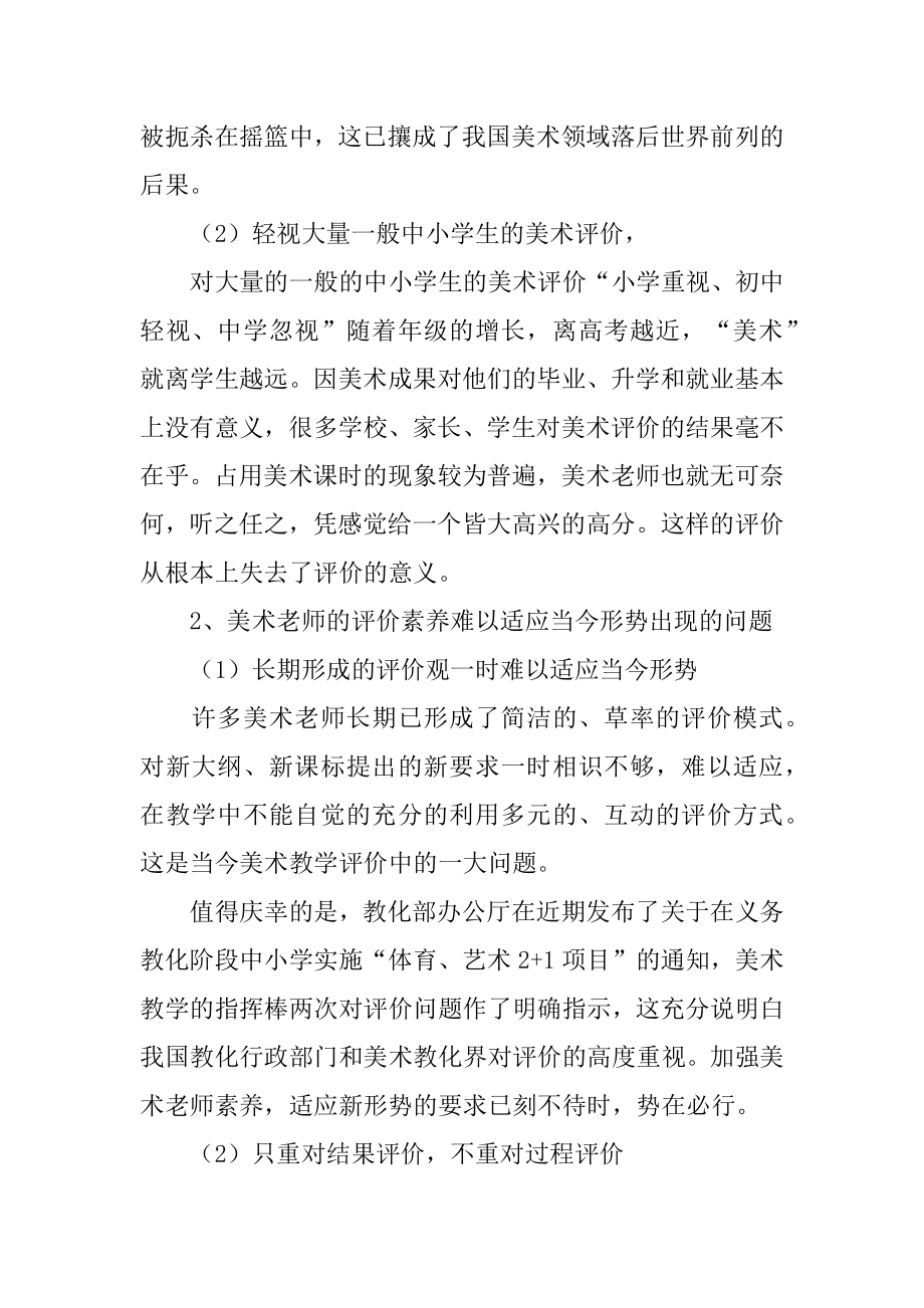 美术研修日志精选.docx_第2页