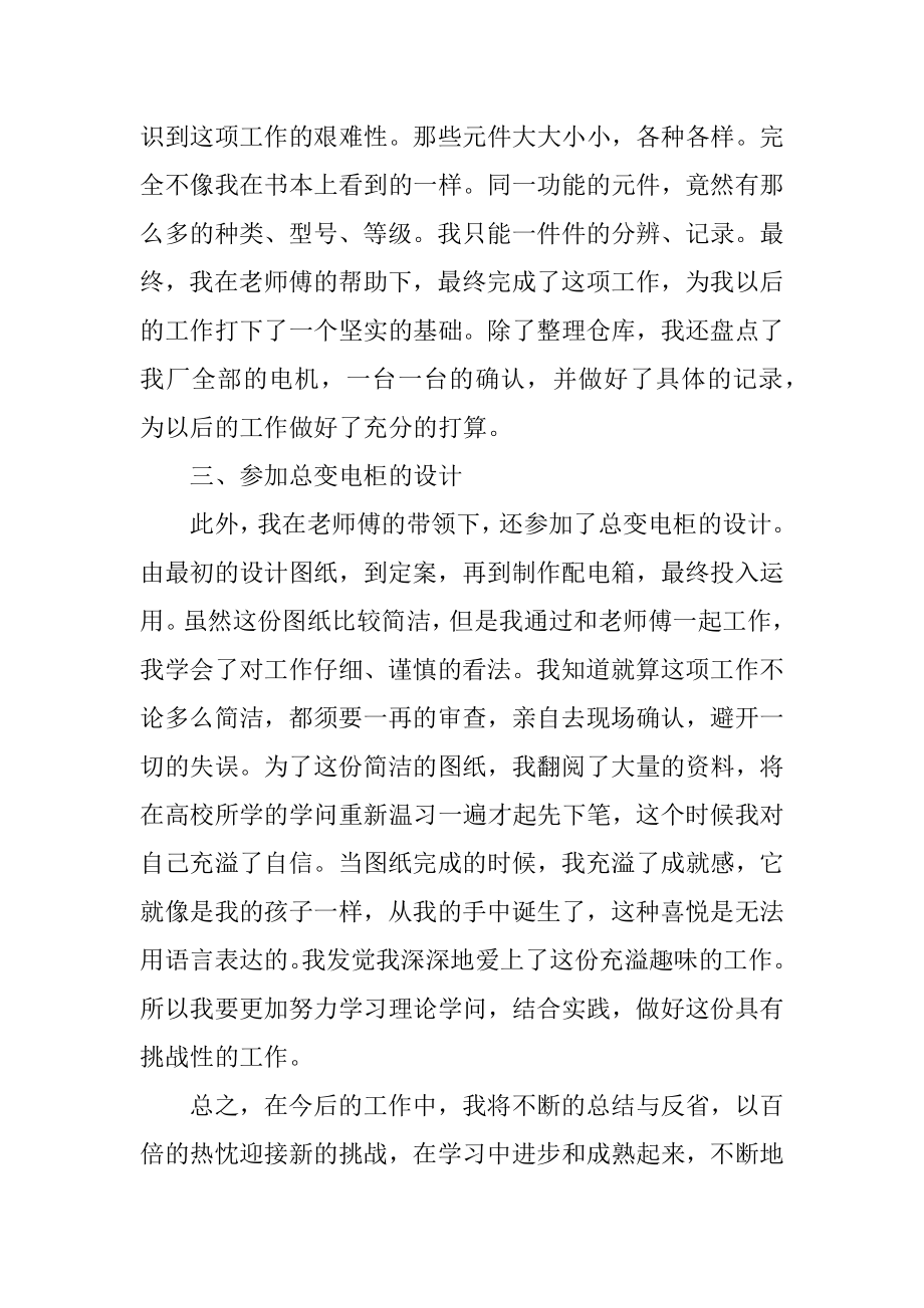 车间技术员工年终个人工作总结范文.docx_第2页