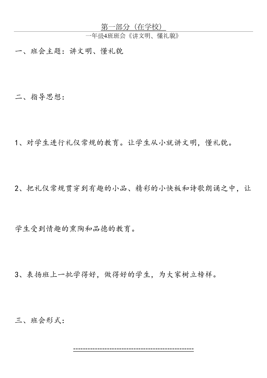 一年级4班班会《讲文明、懂礼貌》.doc_第2页