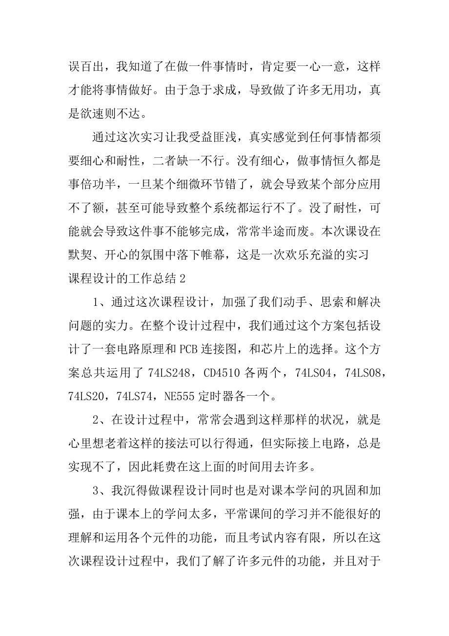 课程设计的工作总结最新.docx_第2页