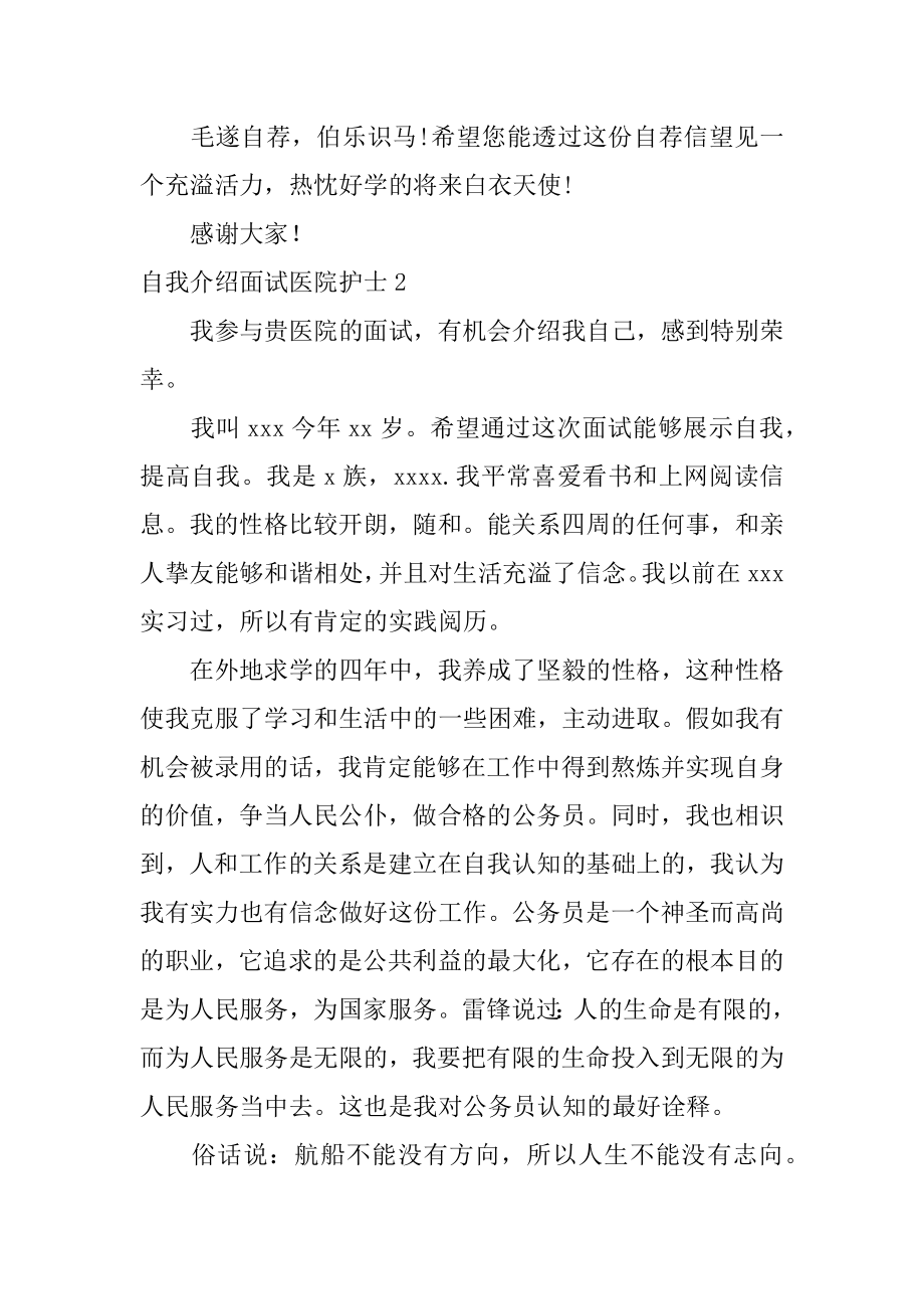 自我介绍面试医院护士汇编.docx_第2页