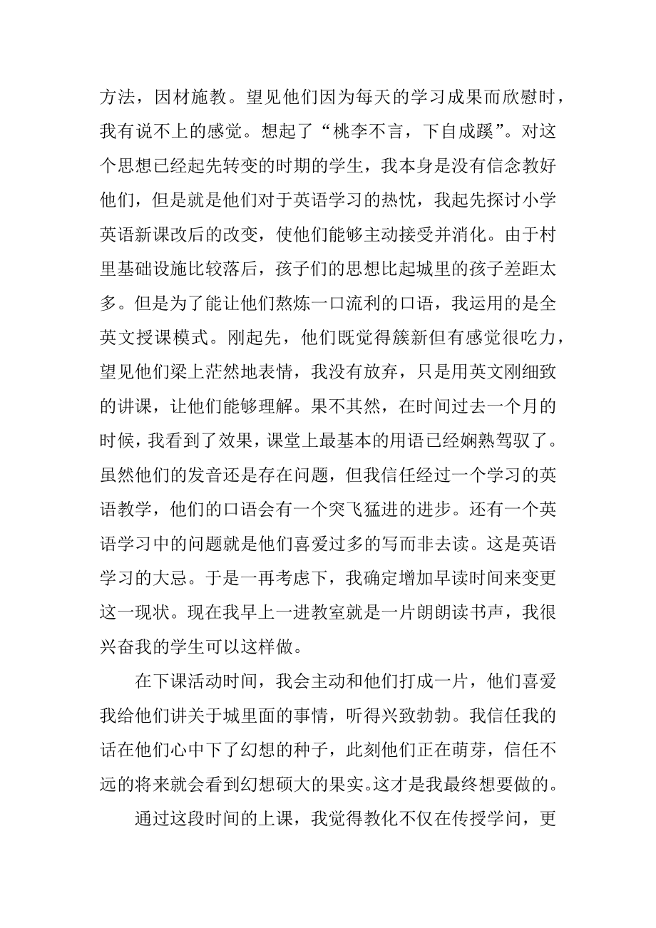 英语教育教学心得汇编.docx_第2页