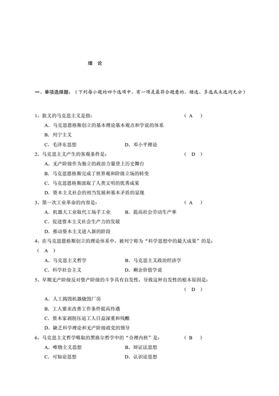 马克思主义基本原理考试题库（带答案）.pdf_第1页