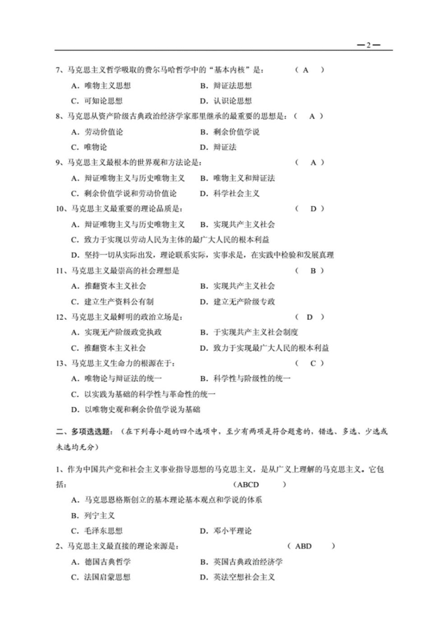 马克思主义基本原理考试题库（带答案）.pdf_第2页