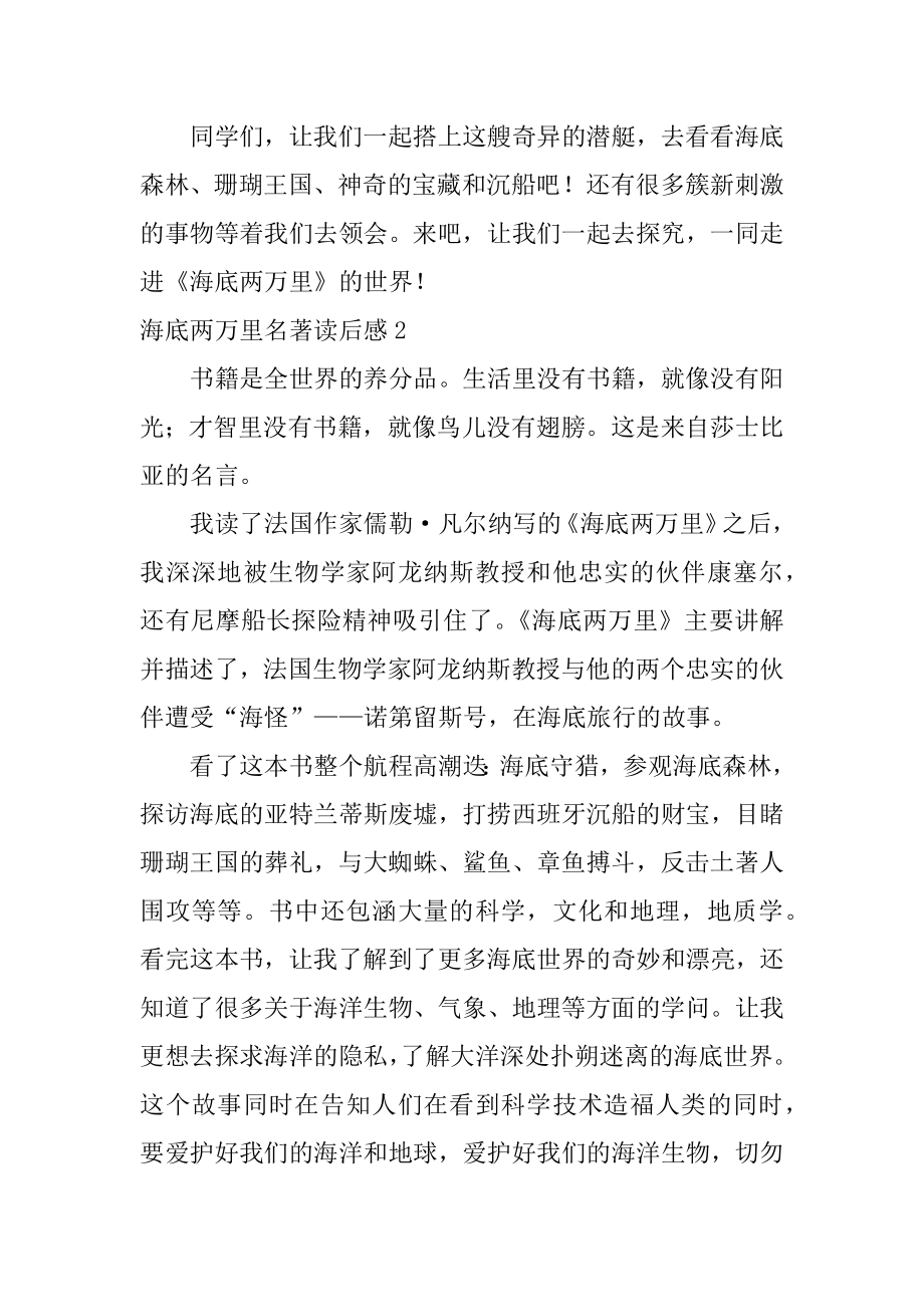 海底两万里名著读后感优质.docx_第2页