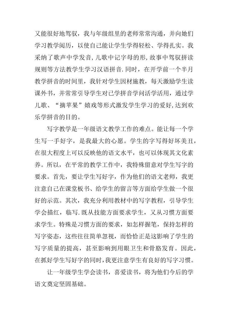 语文教师工作教学总结精编.docx_第2页