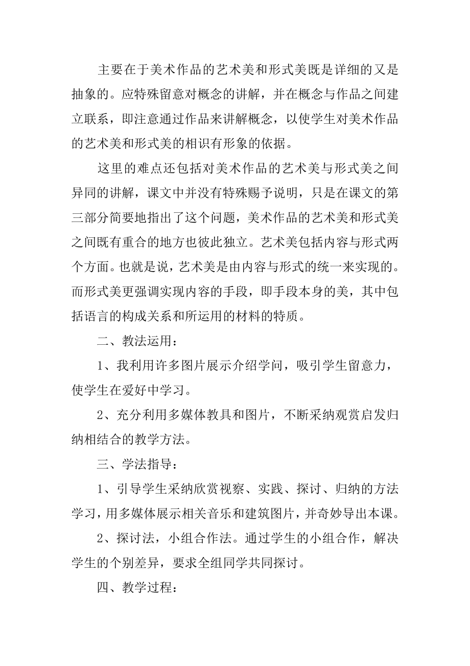 艺术美和形式美说课稿汇编.docx_第2页