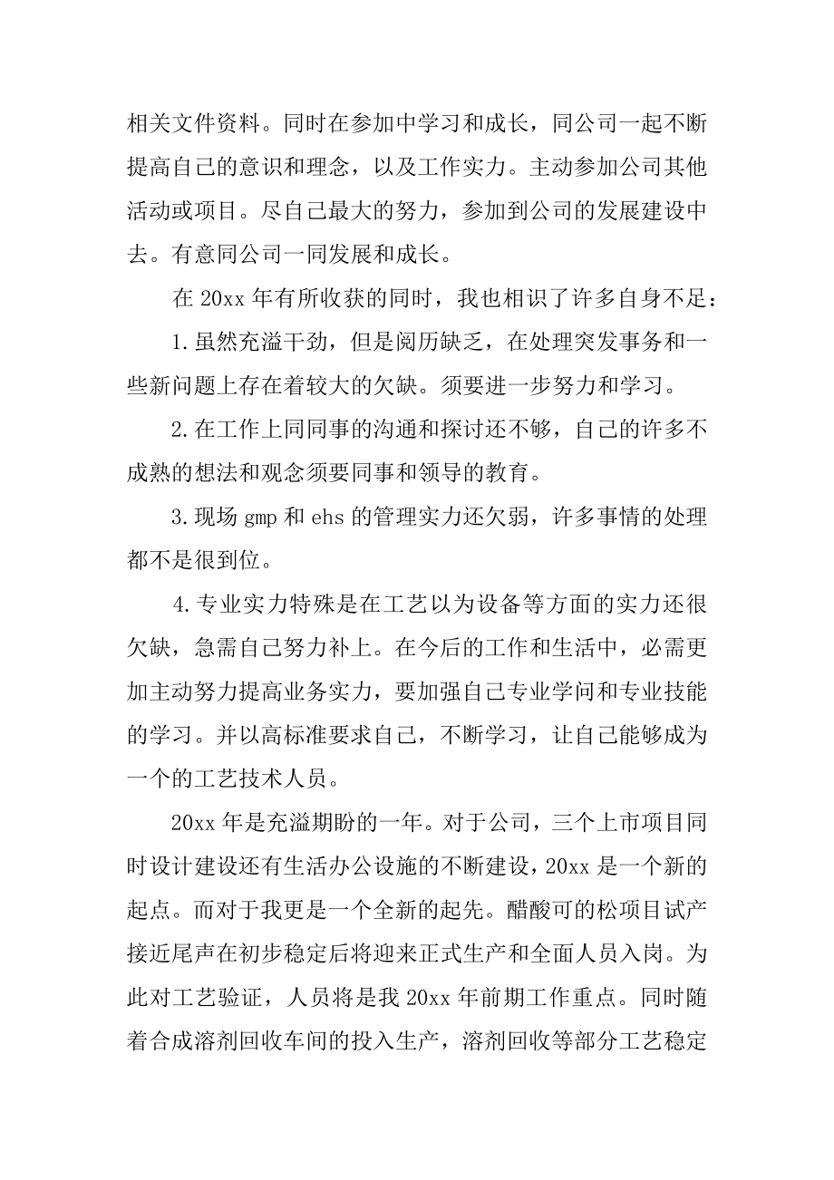 药厂员工个人年度工作总结最新.docx_第2页