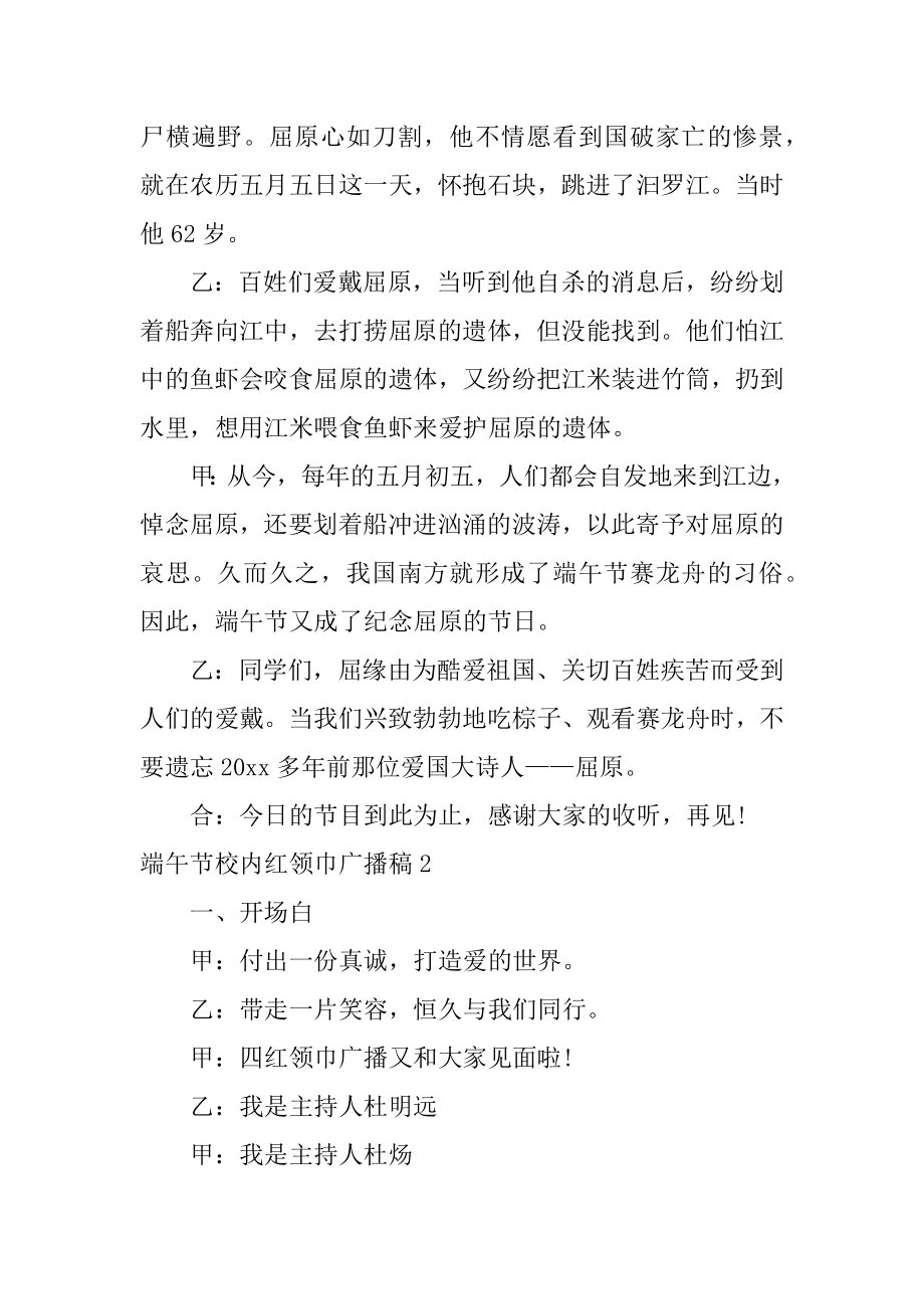 端午节校园红领巾广播稿精选.docx_第2页