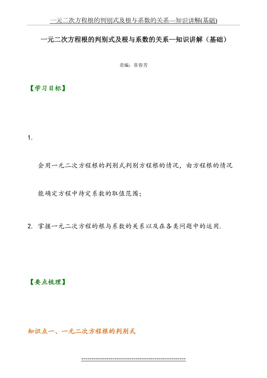 一元二次方程根的判别式及根与系数的关系—知识讲解(基础).doc_第2页