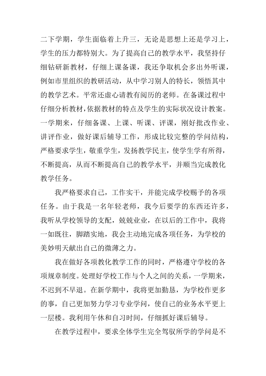 生物教师期末工作总结优质.docx_第2页