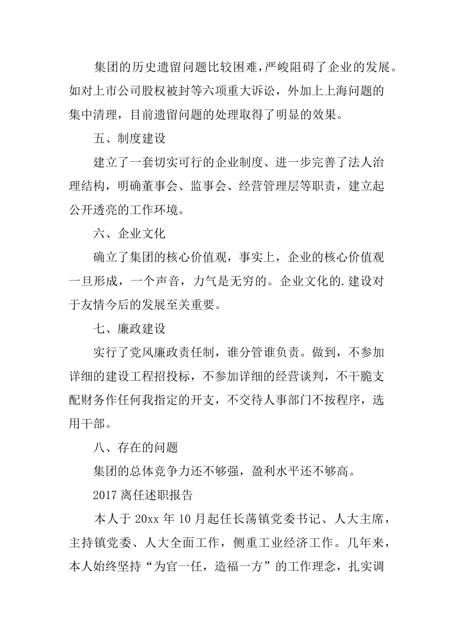 离任个人述职报告精品.docx_第2页