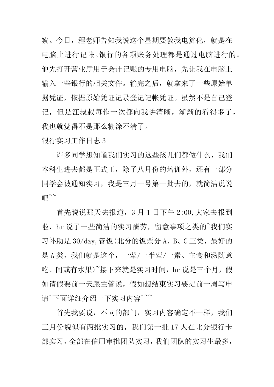 银行实习工作日志范文.docx_第2页