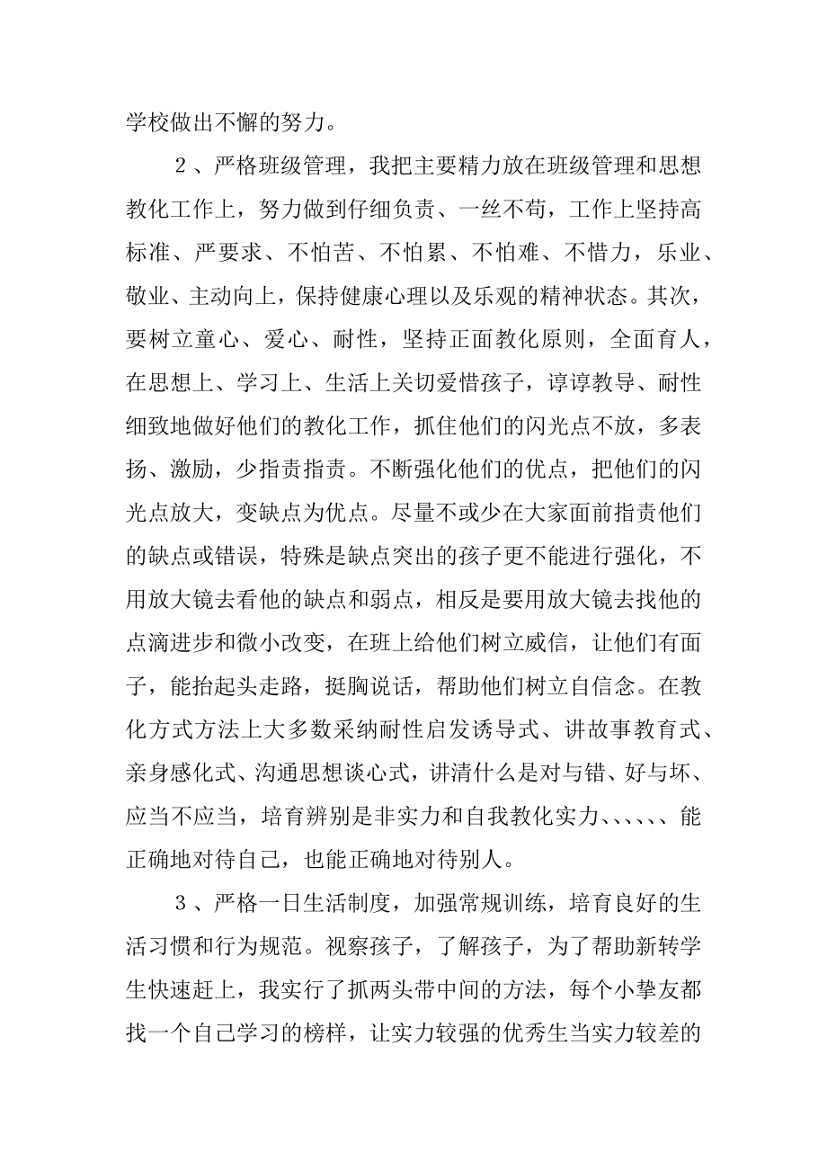 秋季学期学前中班主任工作总结汇总.docx_第2页