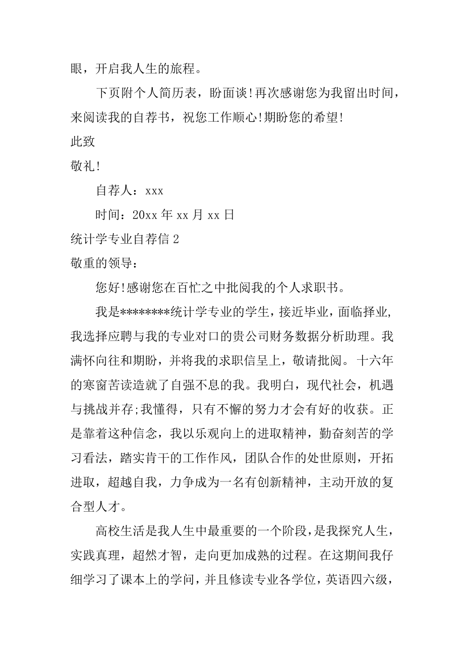 统计学专业自荐信优质.docx_第2页