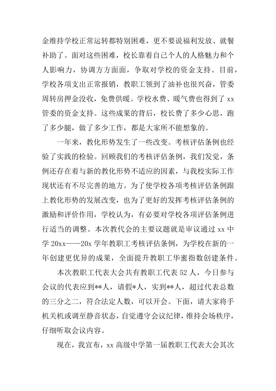 职工代表大会会议主持词例文.docx_第2页