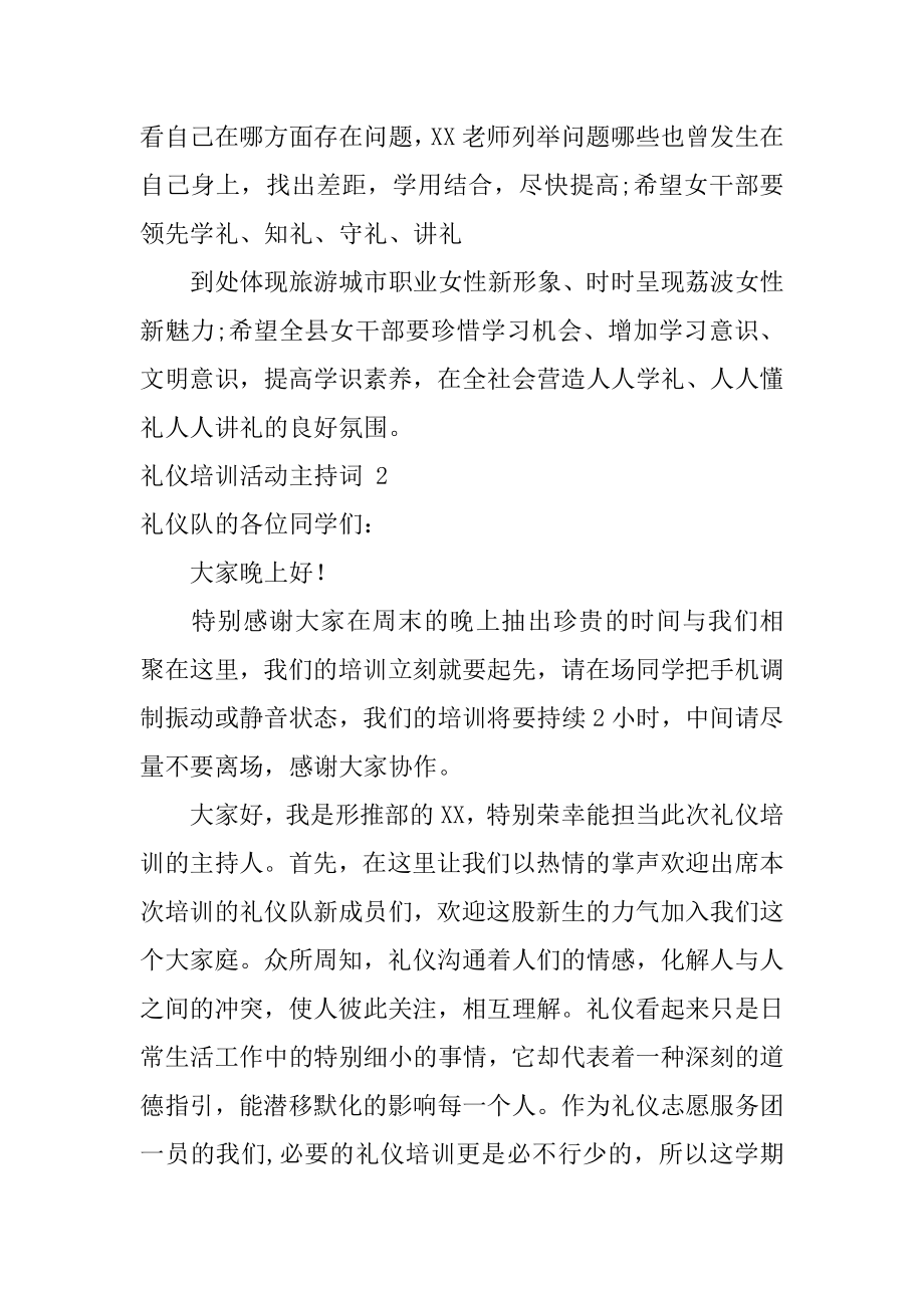 礼仪培训活动主持词精品.docx_第2页