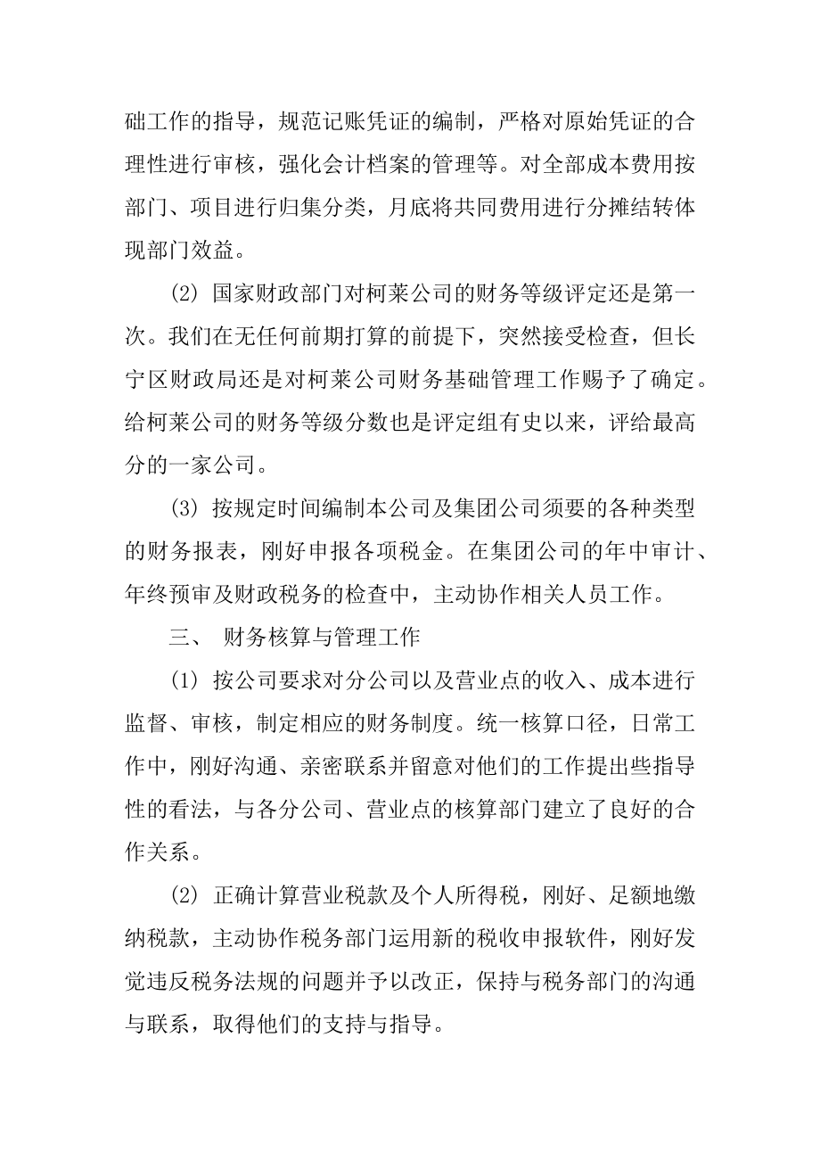 财务个人总结与自我评价精选.docx_第2页