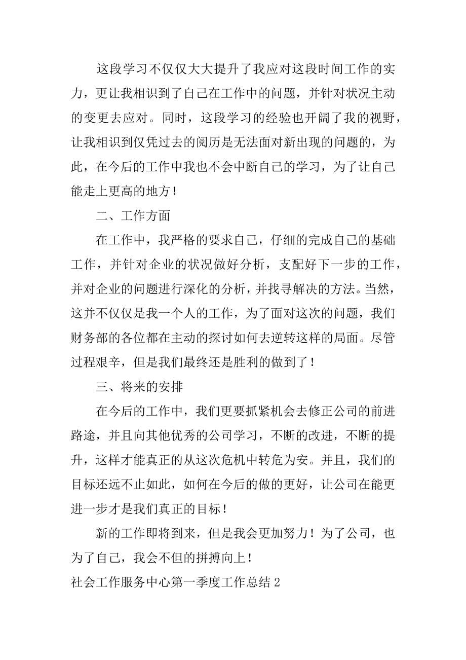 社会工作服务中心第一季度工作总结精编.docx_第2页