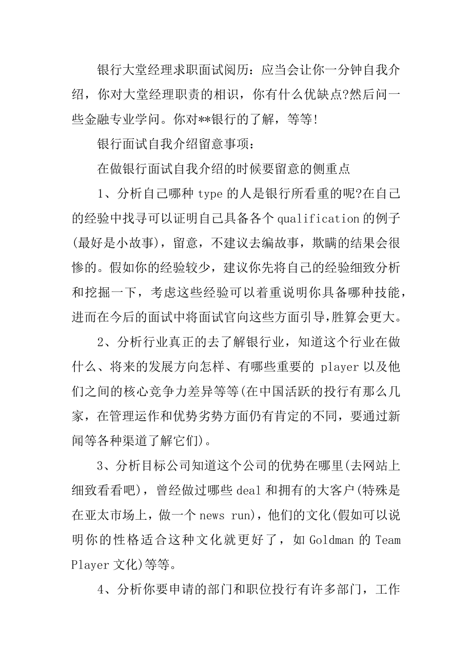 银行大堂经理自我介绍例文.docx_第2页