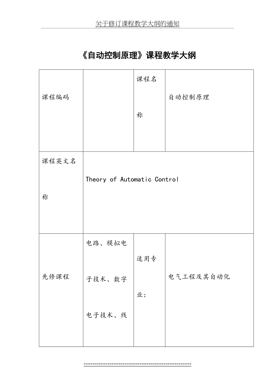 《自动控制原理》课程教学大纲(精).doc_第2页