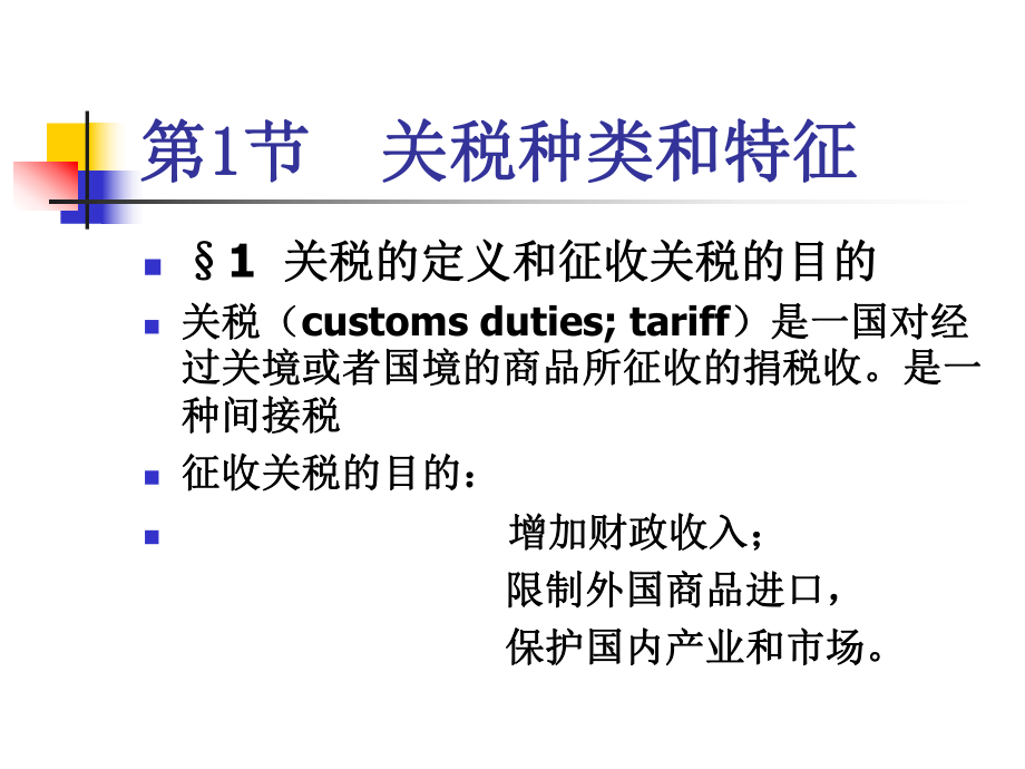 [经济学]国际贸易理论ppt课件.ppt_第2页