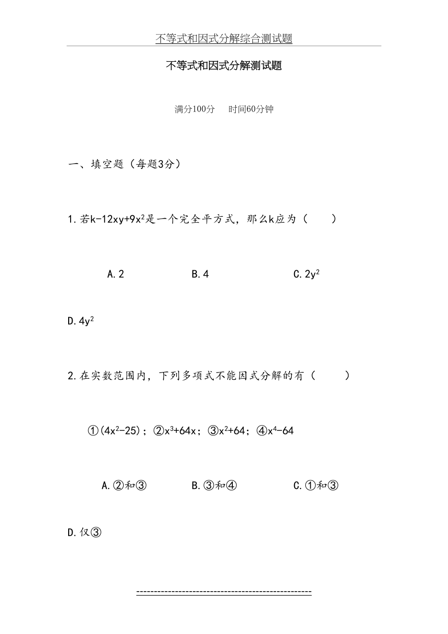 不等式和因式分解综合测试题.doc_第2页