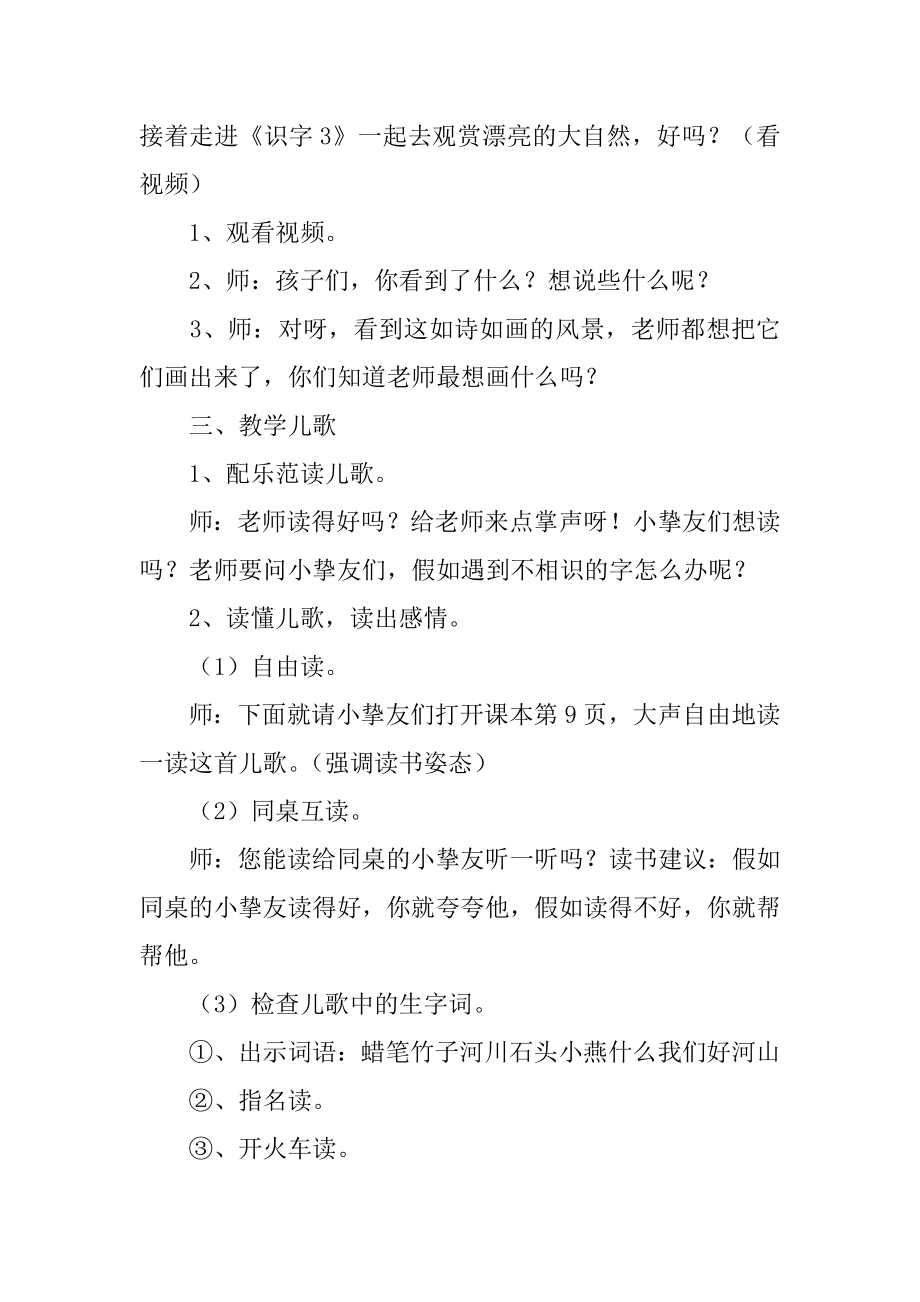 识字3教学设计优质.docx_第2页