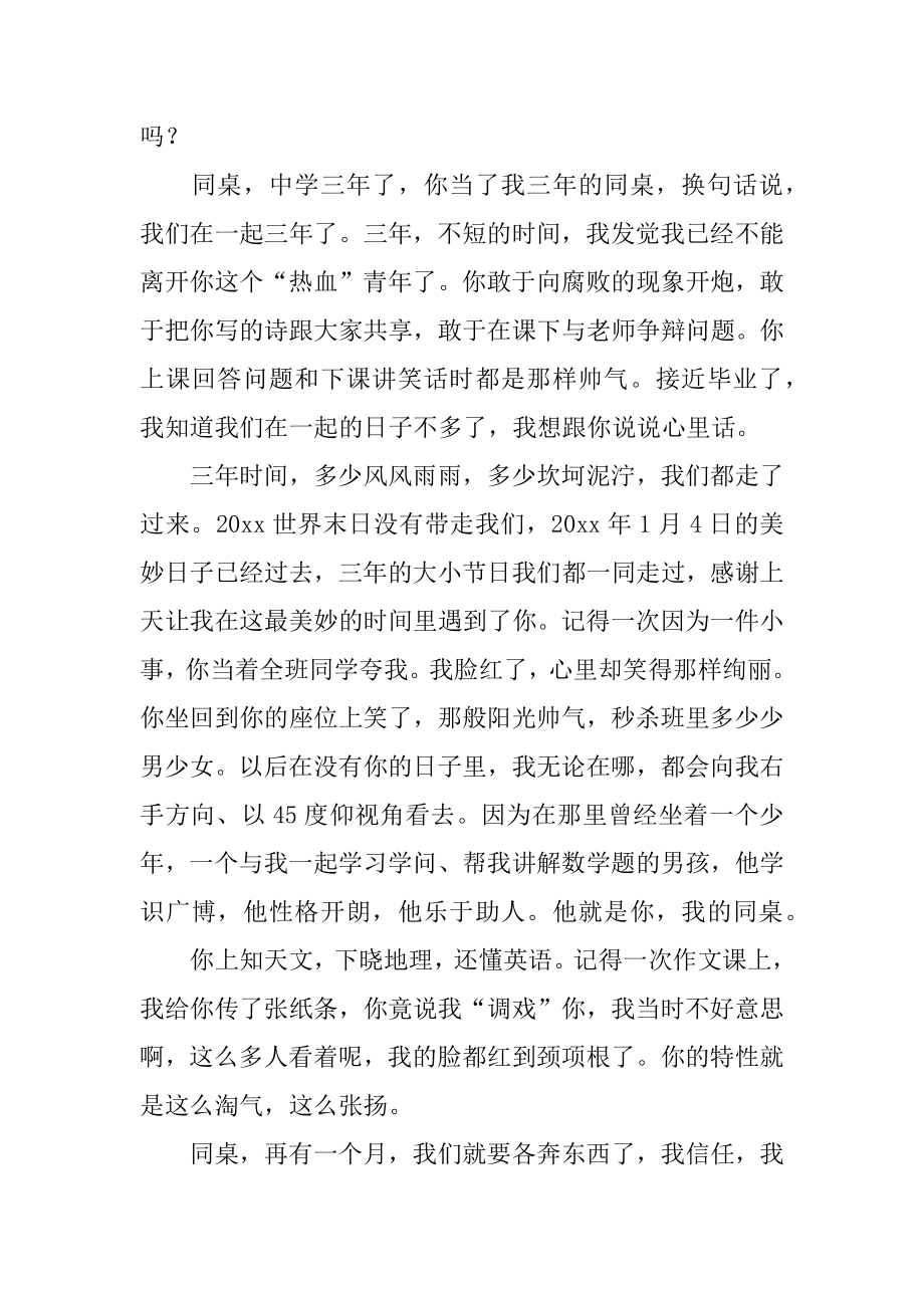 给同桌的一封信优质.docx_第2页