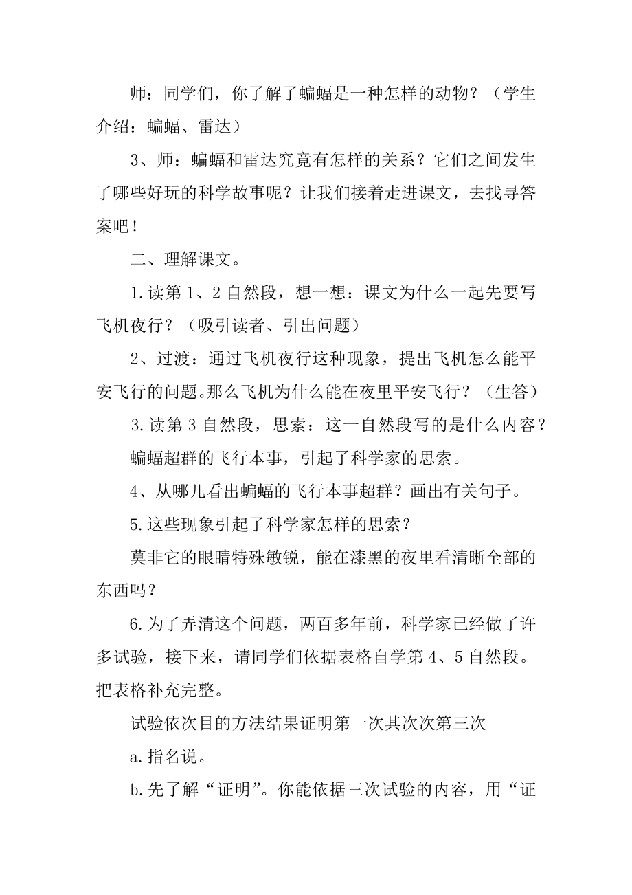 语文四上第二单元教案《夜间飞行的秘密》优质.docx_第2页