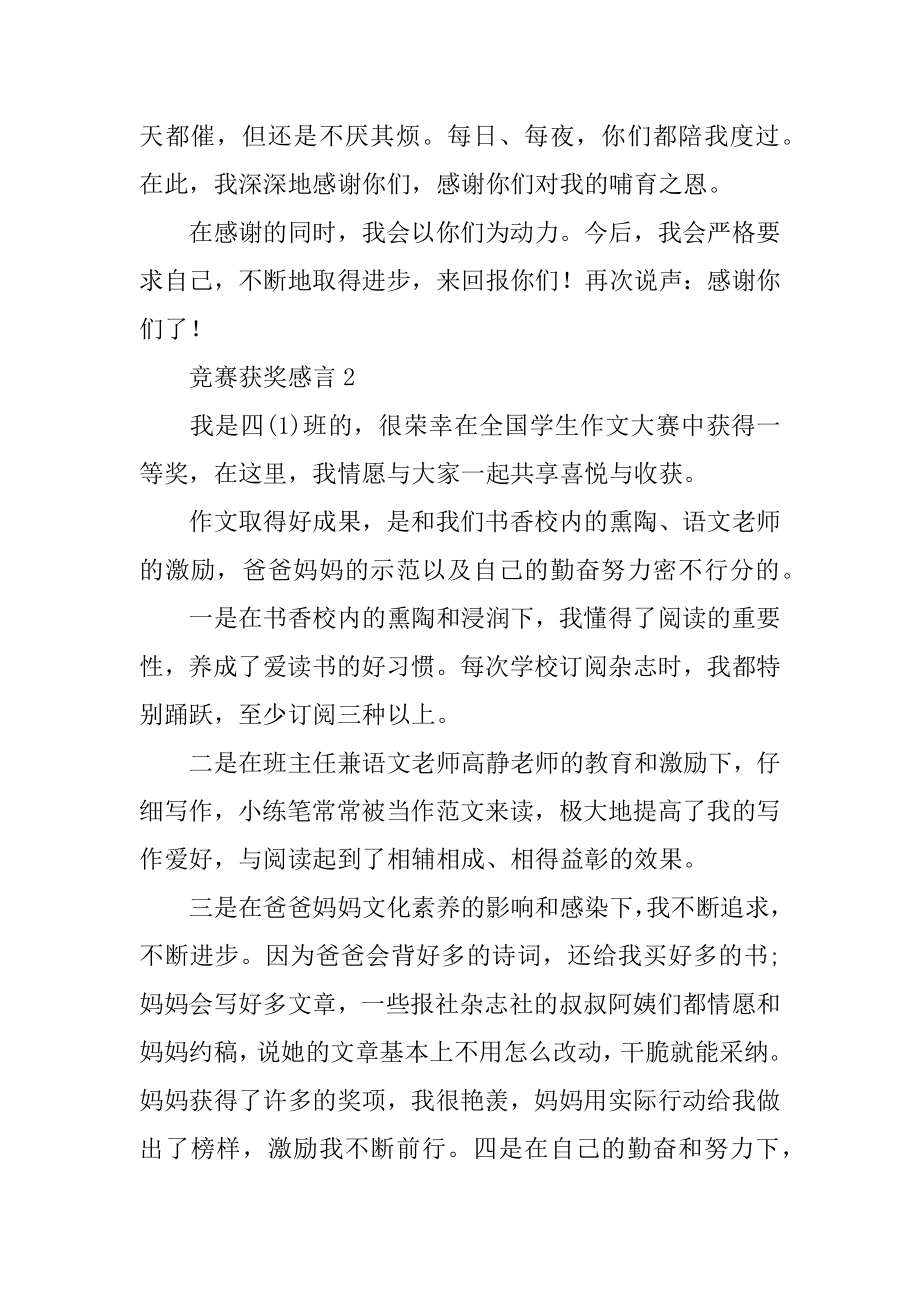 比赛获奖感言优质.docx_第2页