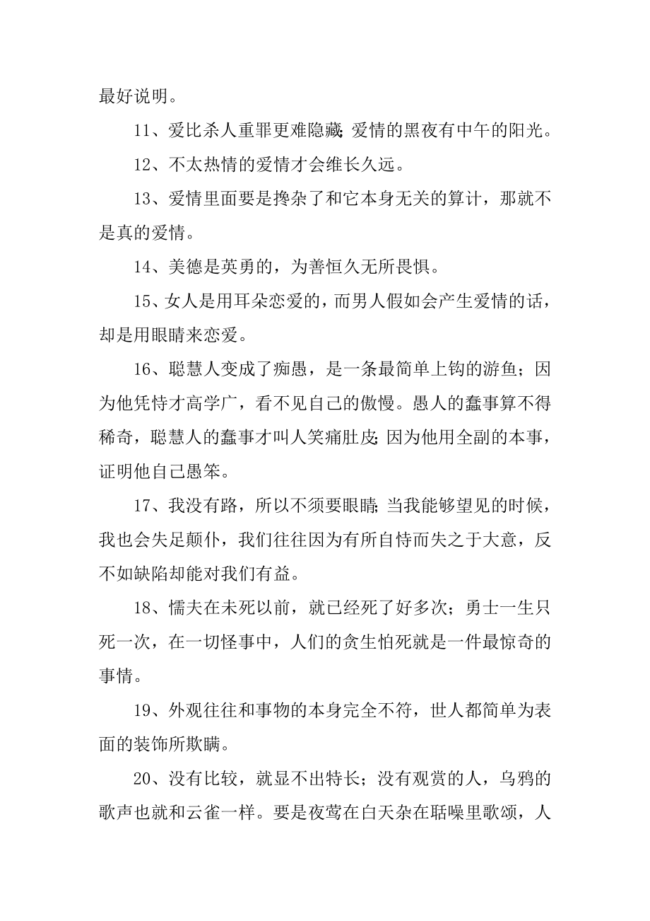 莎士比亚的爱情名言最新.docx_第2页