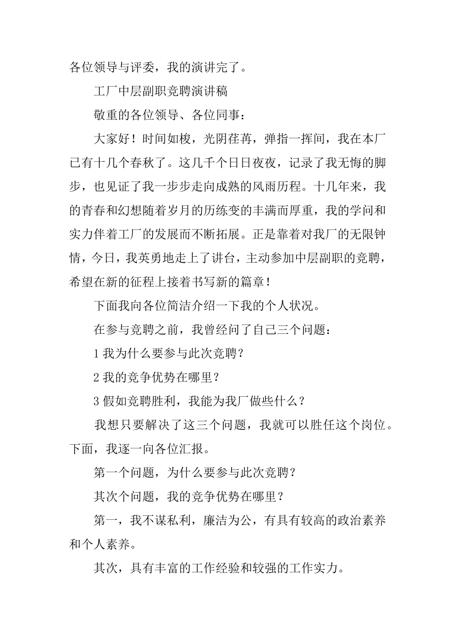 竞聘中层副职的演讲稿例文.docx_第2页