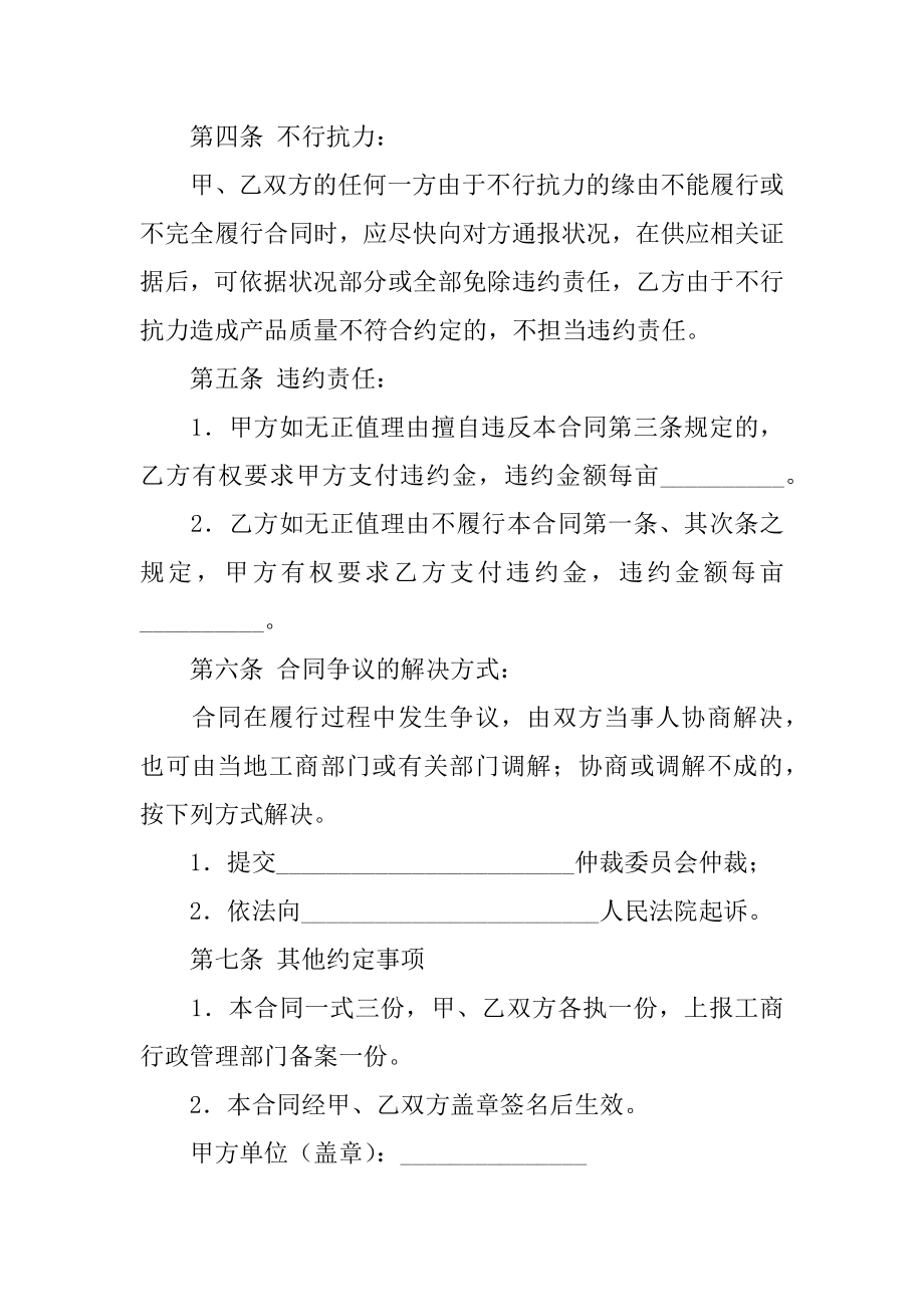 水稻收购合同精选.docx_第2页