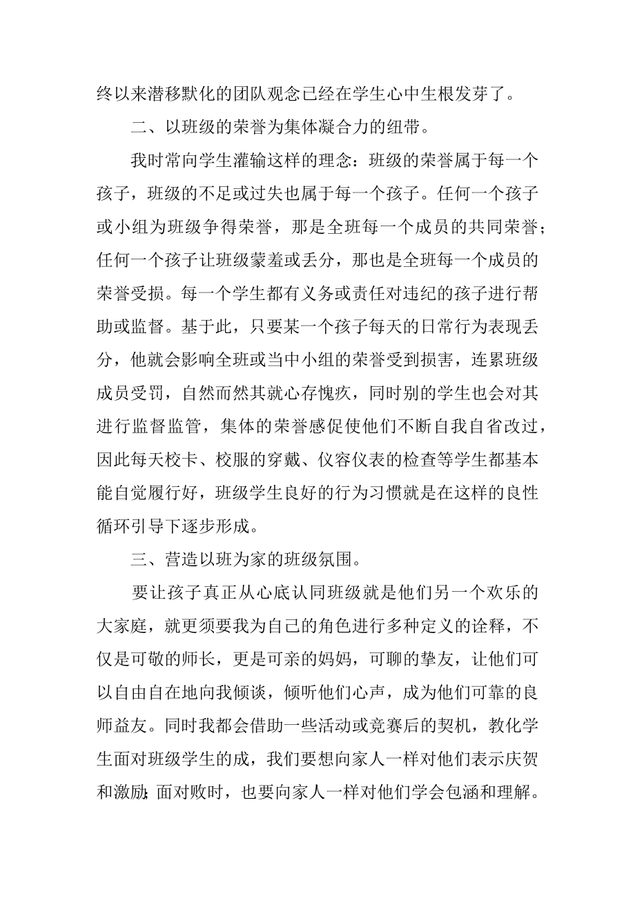 班级管理工作的心得体会范例.docx_第2页