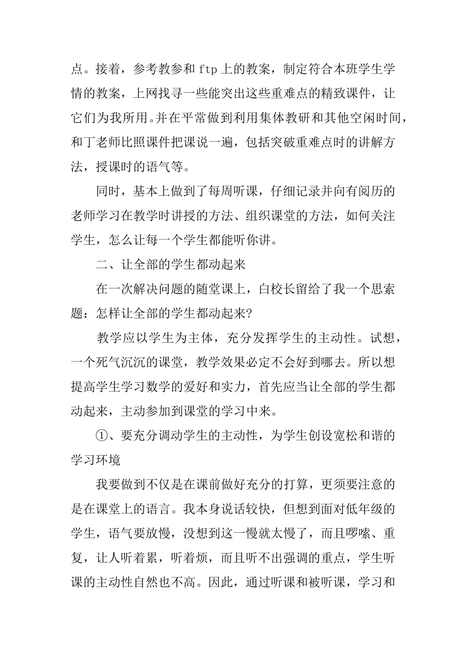 第一学期教师教学工作总结优质.docx_第2页