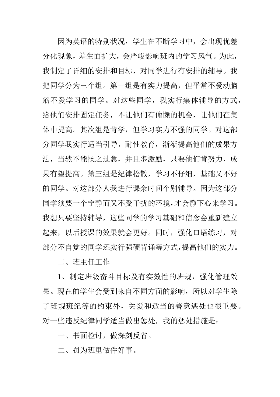 老师个人年终总结最新.docx_第2页