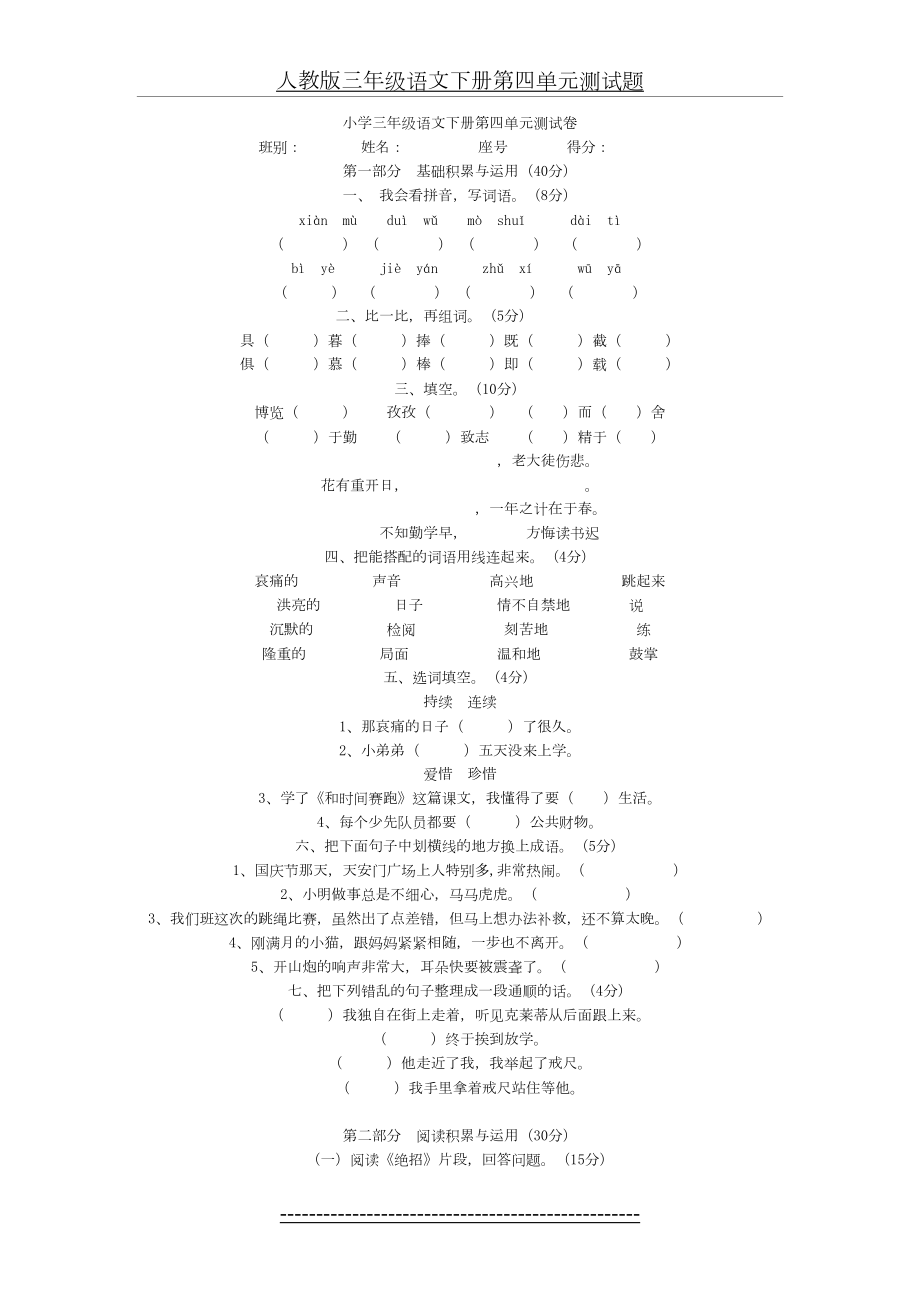 人教版三年级语文下册第四单元测试题.doc_第2页