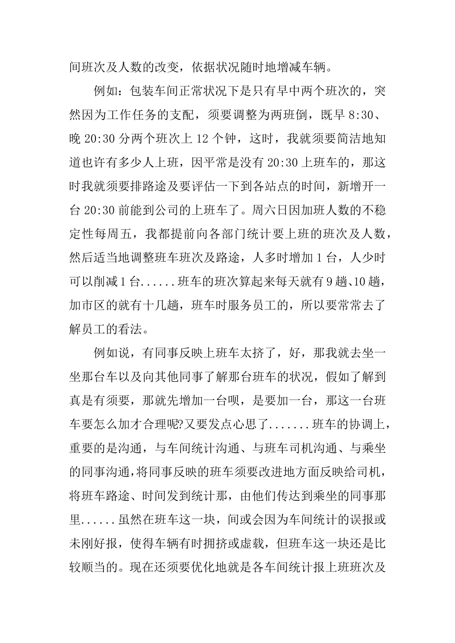 行政专员述职报告-述职报告范文.docx_第2页