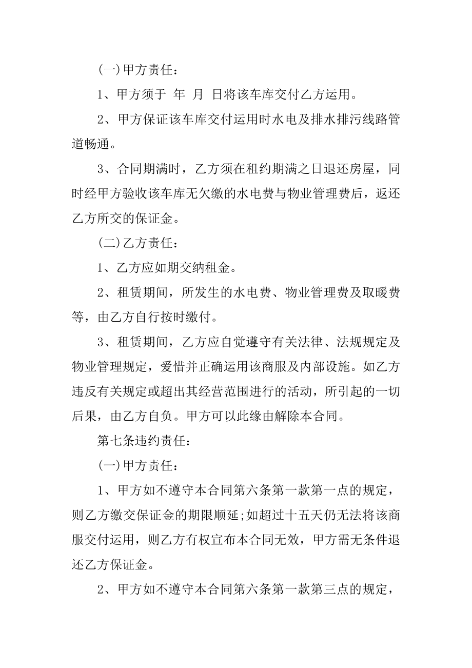 车库车位简单版的租赁合同精选.docx_第2页