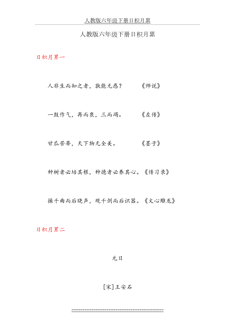 人教版六年级语文下册日积月累.doc_第2页